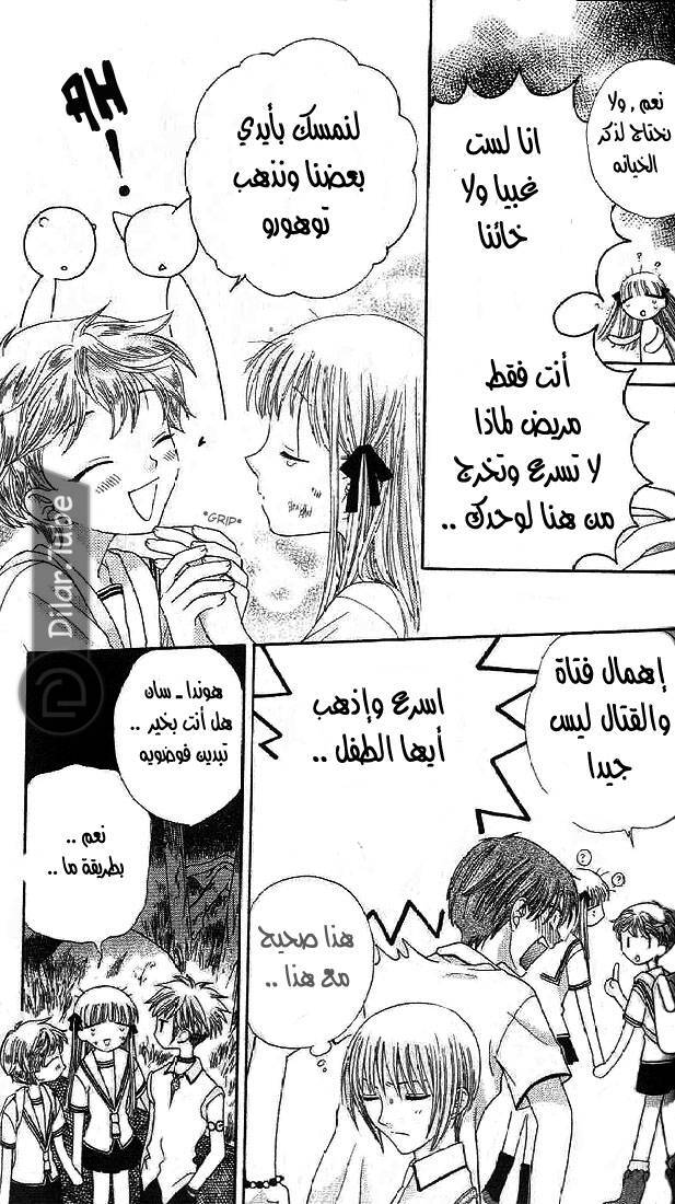 Read Fruits basket AR Manga Online