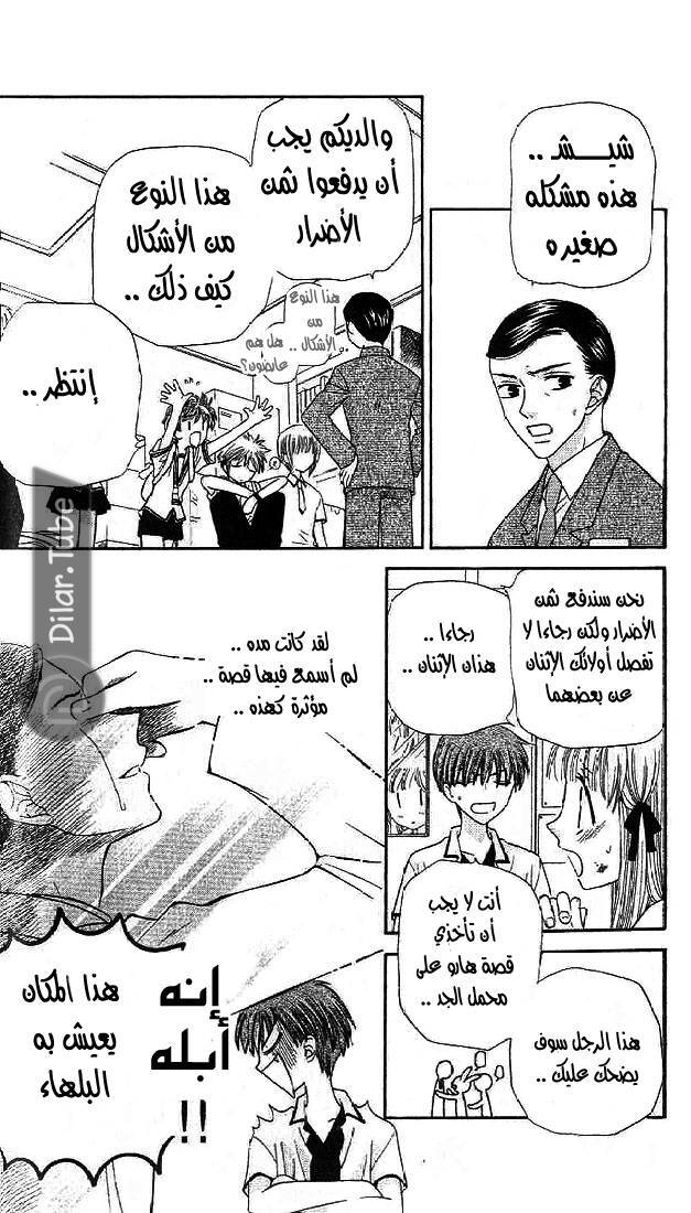 Read Fruits basket AR Manga Online
