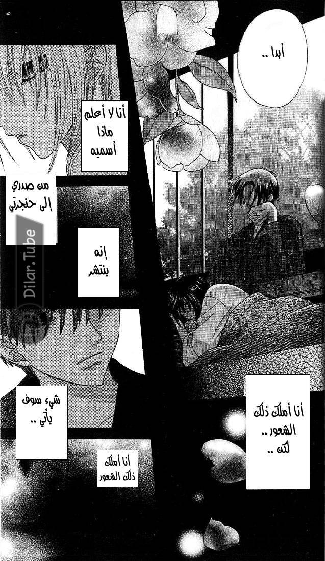 Read Fruits basket AR Manga Online