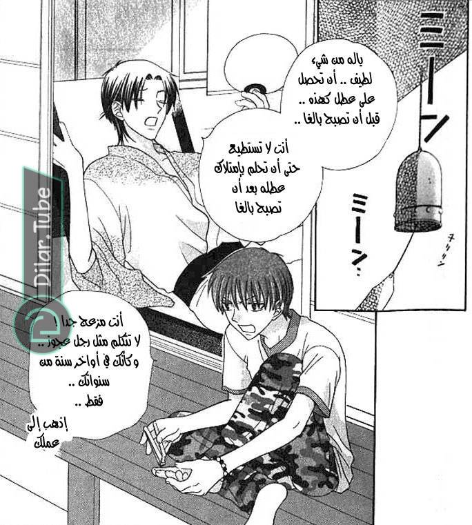 Read Fruits basket AR Manga Online