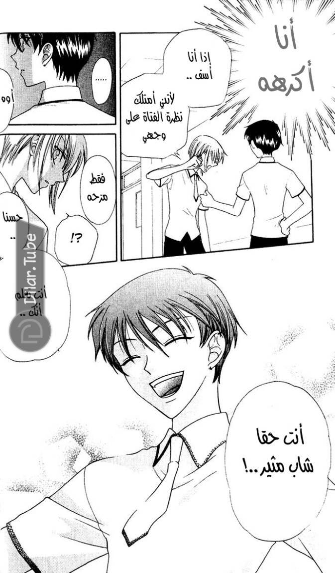 Read Fruits basket AR Manga Online