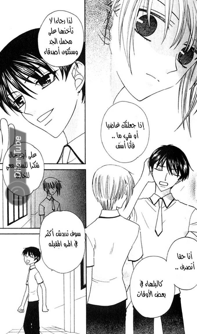 Read Fruits basket AR Manga Online