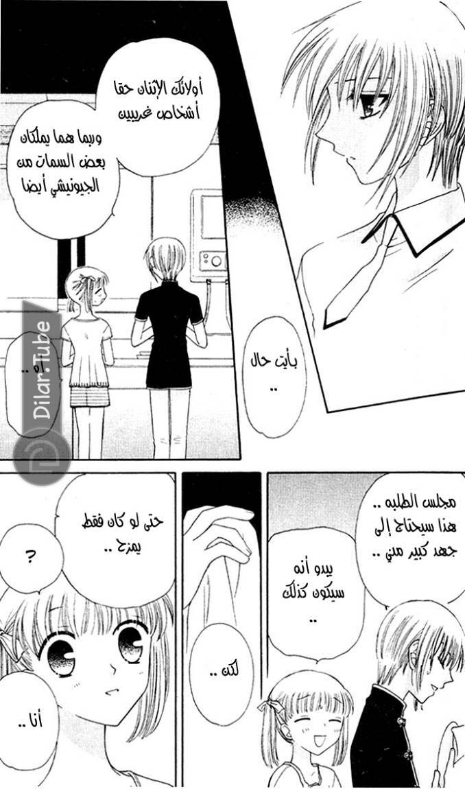 Read Fruits basket AR Manga Online