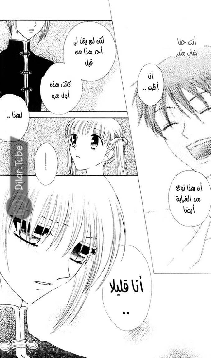 Read Fruits basket AR Manga Online