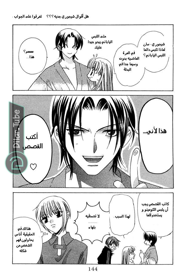 Read Fruits basket AR Manga Online