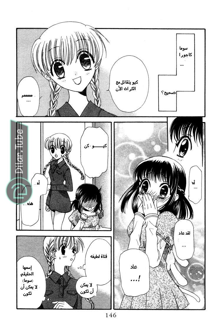 Read Fruits basket AR Manga Online