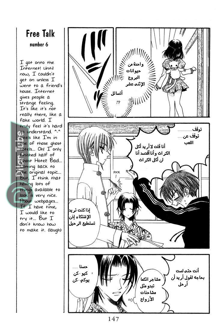 Read Fruits basket AR Manga Online