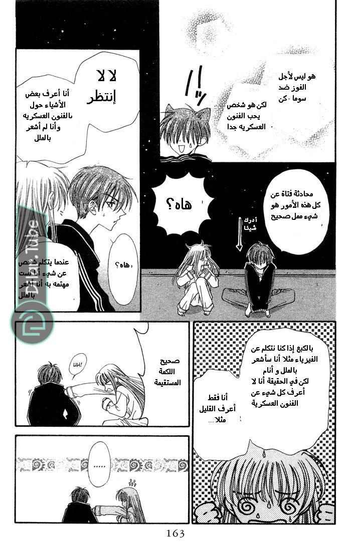 Read Fruits basket AR Manga Online