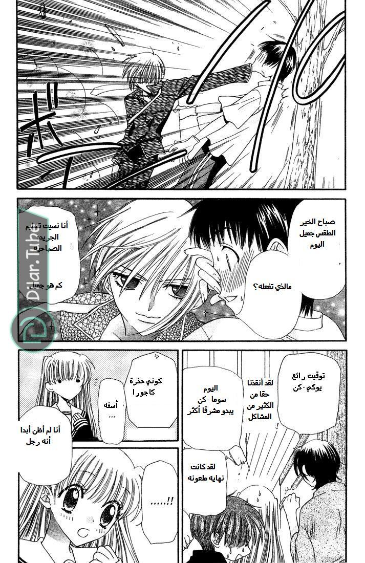 Read Fruits basket AR Manga Online