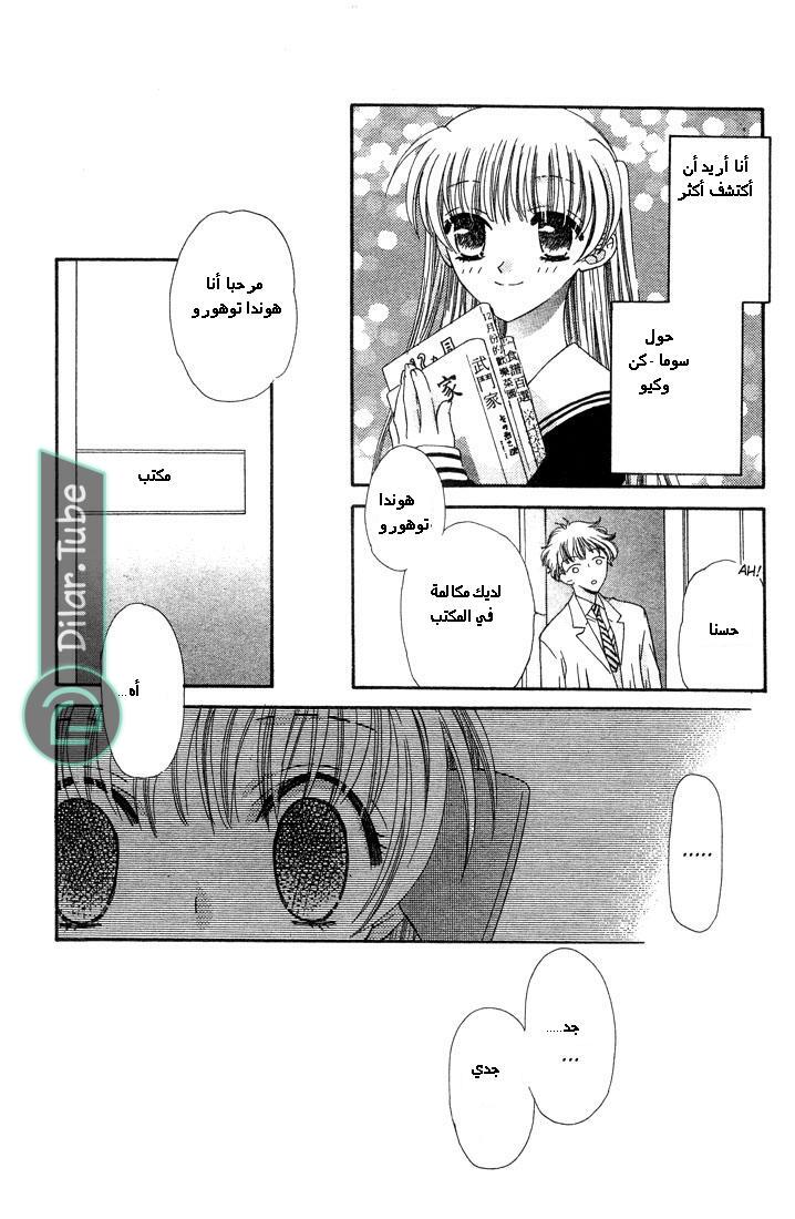 Read Fruits basket AR Manga Online