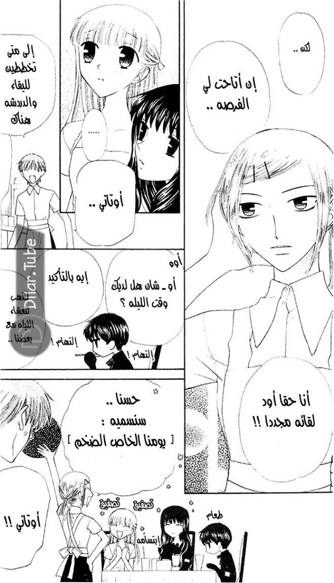 Read Fruits basket AR Manga Online