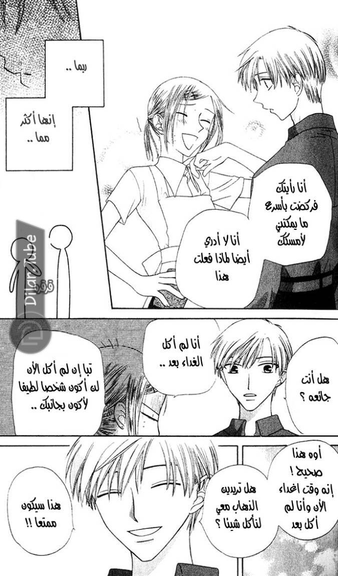 Read Fruits basket AR Manga Online