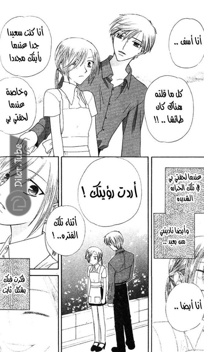 Read Fruits basket AR Manga Online