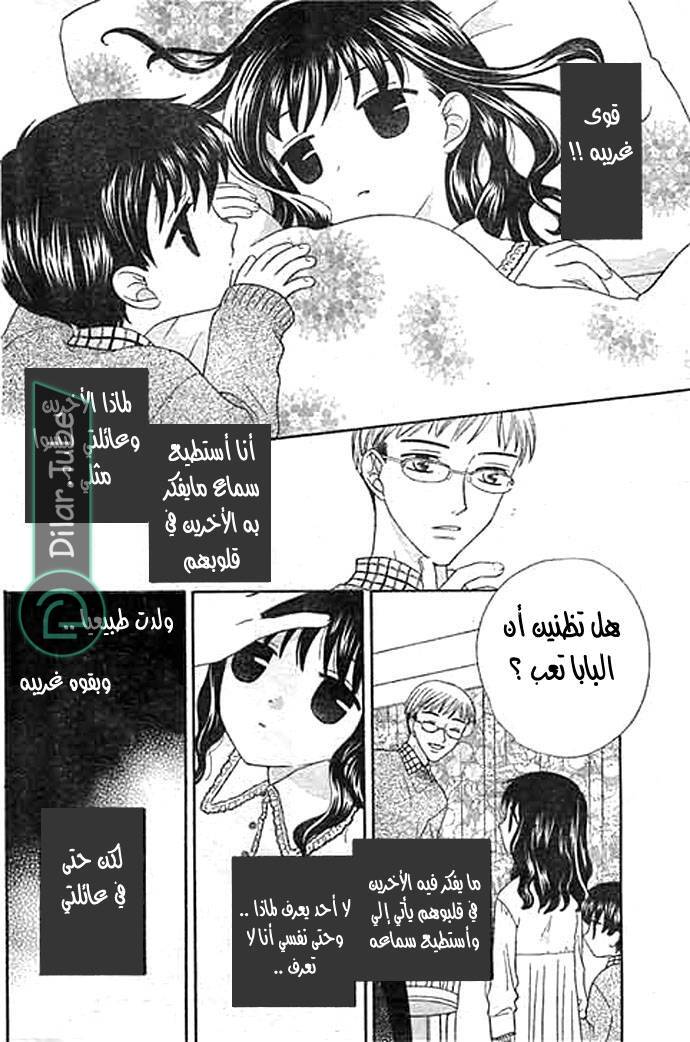 Read Fruits basket AR Manga Online
