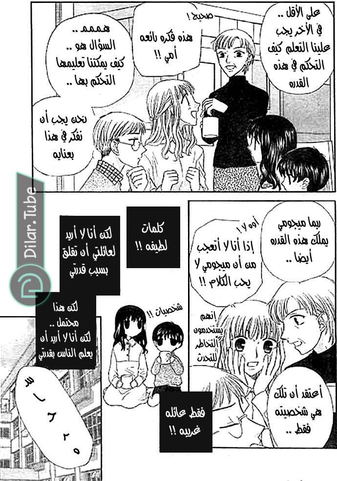 Read Fruits basket AR Manga Online