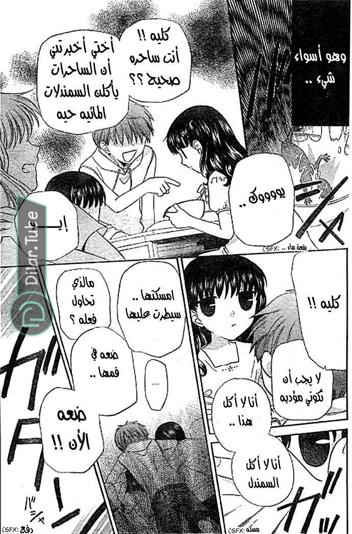 Read Fruits basket AR Manga Online