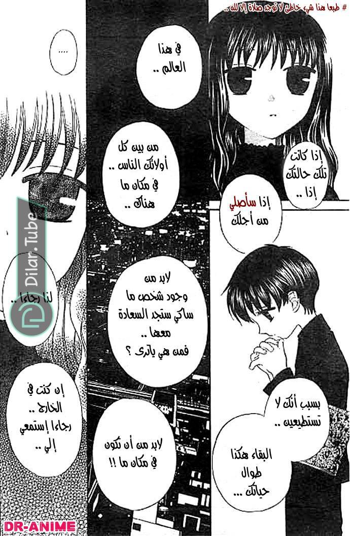 Read Fruits basket AR Manga Online
