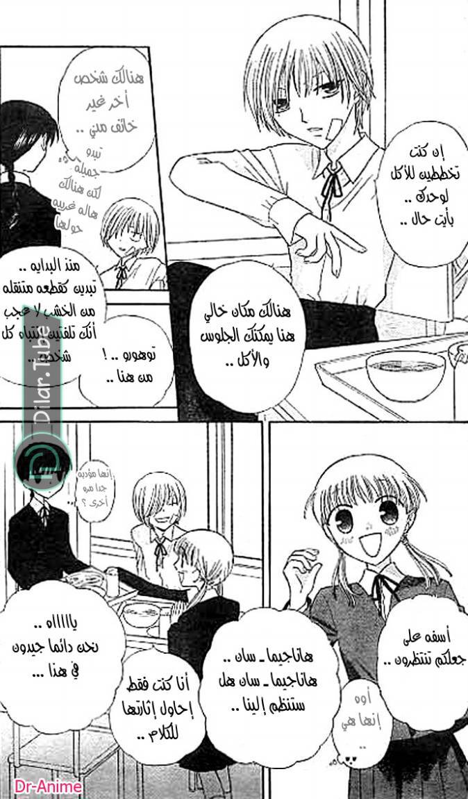 Read Fruits basket AR Manga Online