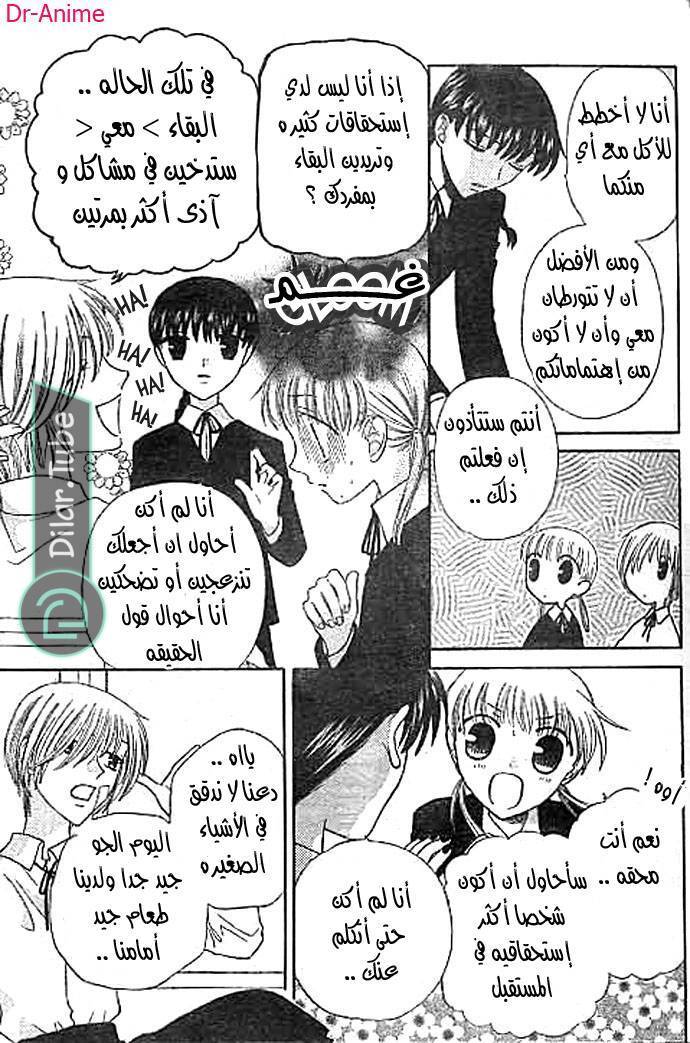 Read Fruits basket AR Manga Online
