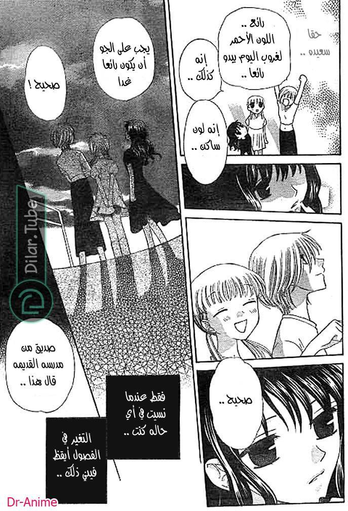 Read Fruits basket AR Manga Online