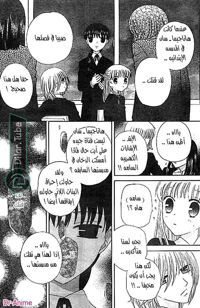 Read Fruits basket AR Manga Online