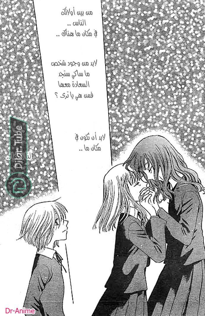 Read Fruits basket AR Manga Online