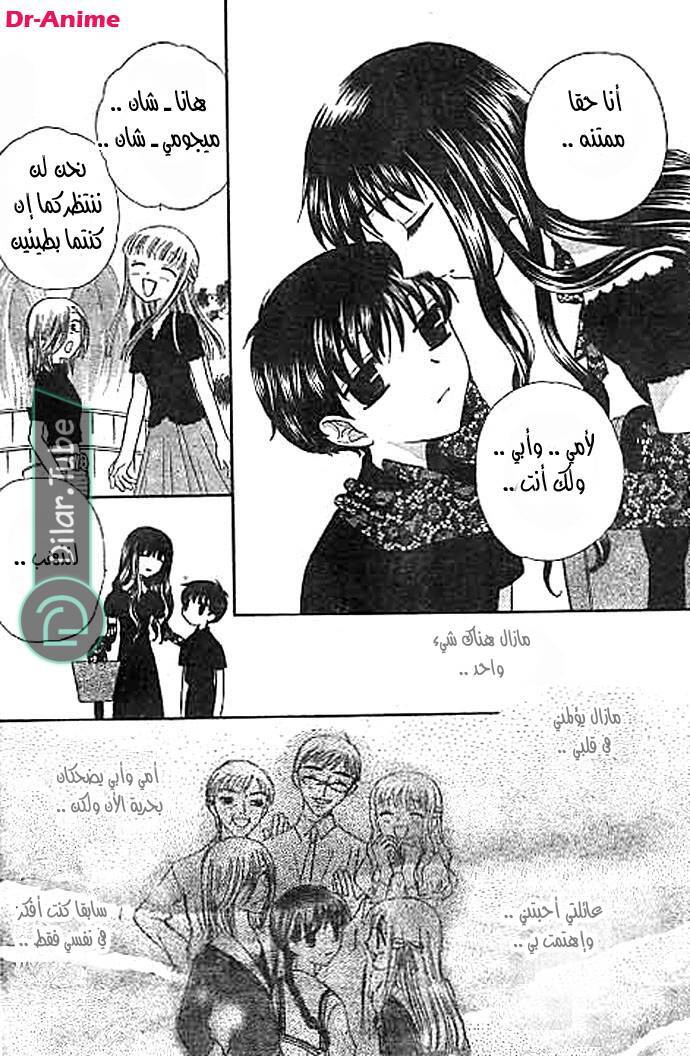 Read Fruits basket AR Manga Online