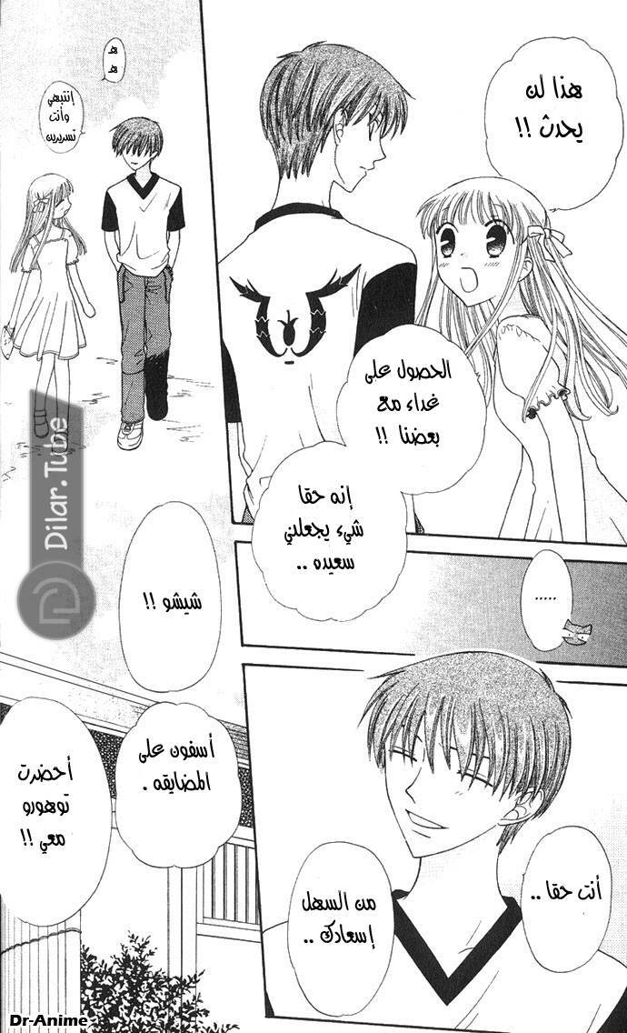 Read Fruits basket AR Manga Online