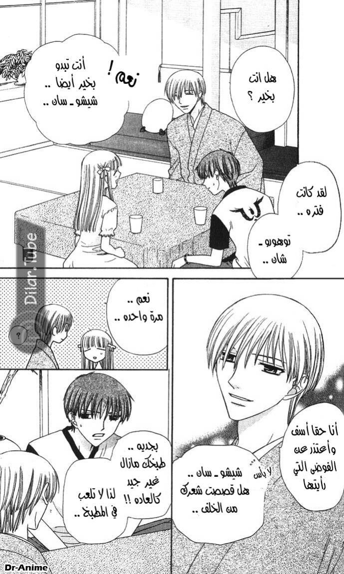 Read Fruits basket AR Manga Online