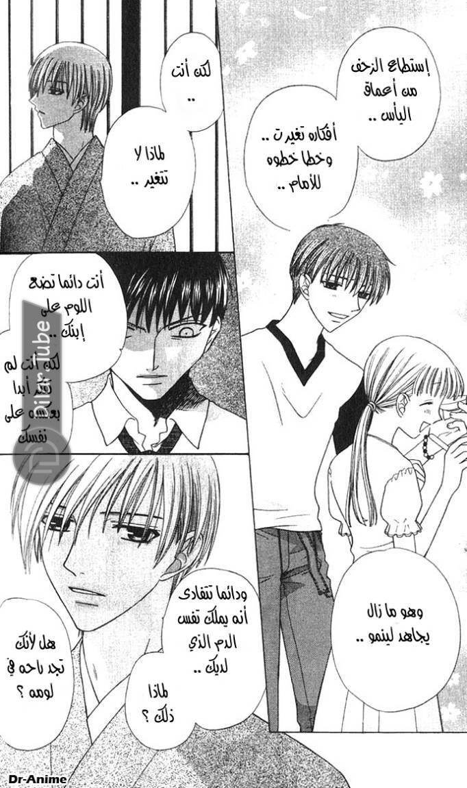 Read Fruits basket AR Manga Online
