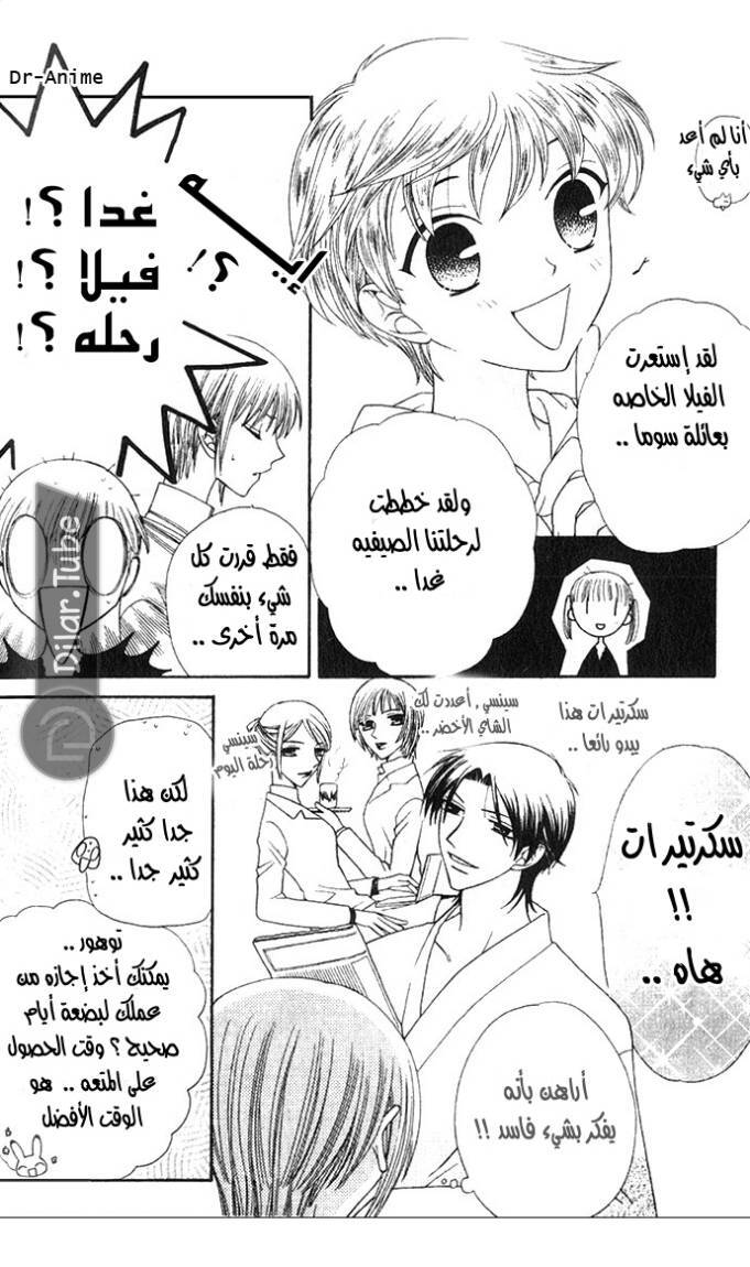 Read Fruits basket AR Manga Online
