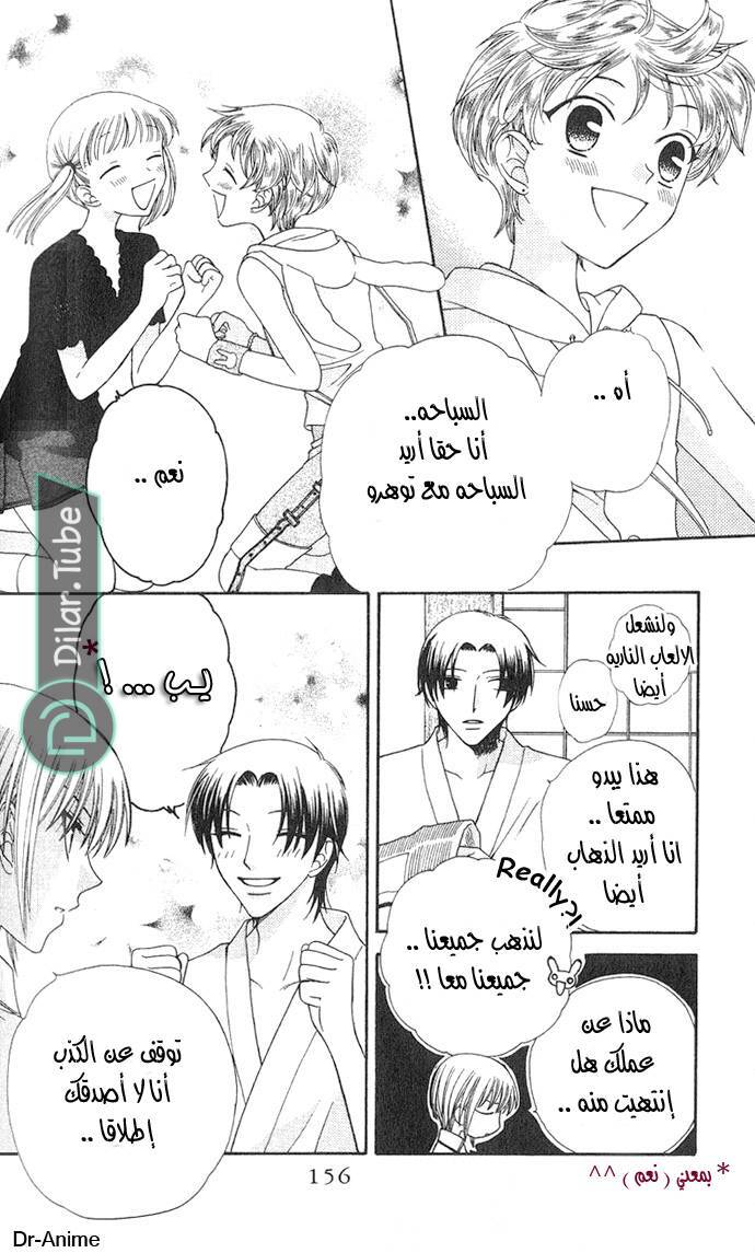 Read Fruits basket AR Manga Online