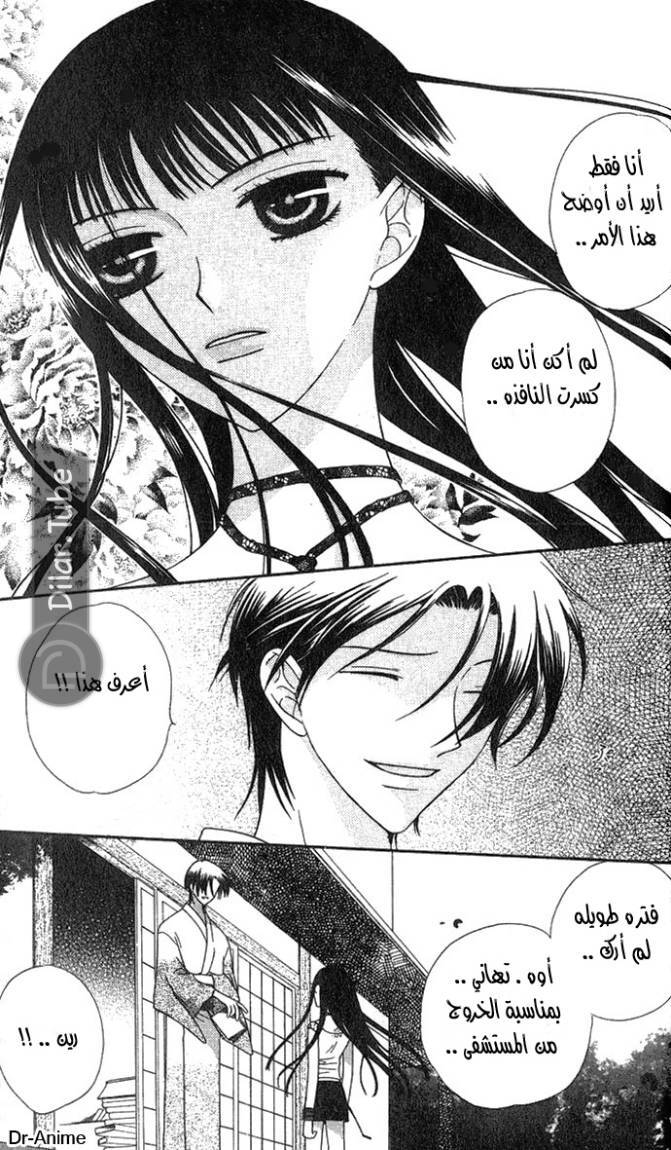 Read Fruits basket AR Manga Online
