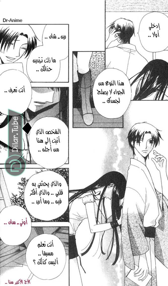 Read Fruits basket AR Manga Online