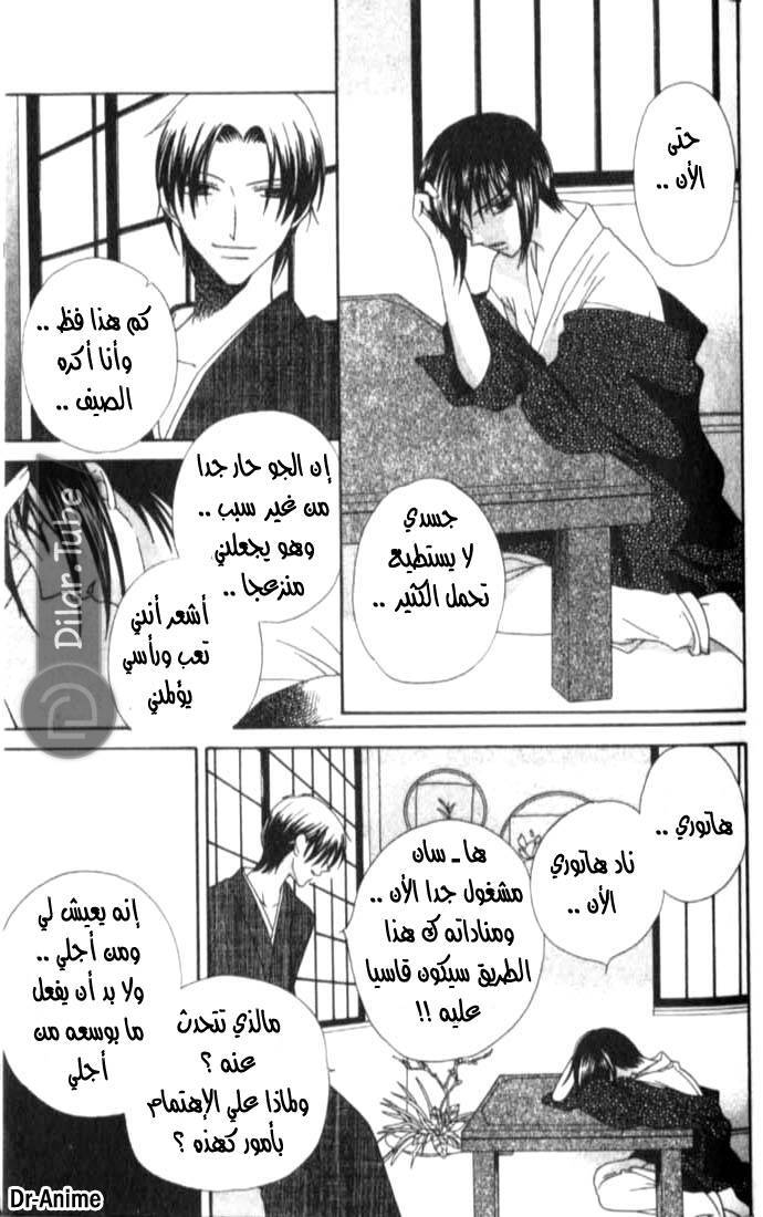 Read Fruits basket AR Manga Online