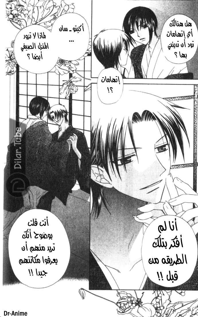 Read Fruits basket AR Manga Online
