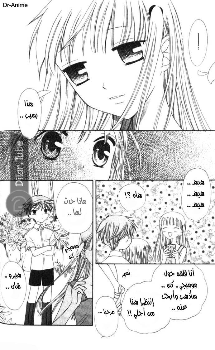 Read Fruits basket AR Manga Online