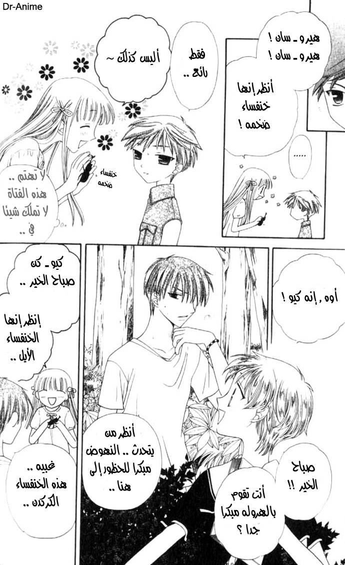 Read Fruits basket AR Manga Online