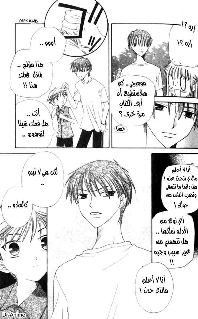 Read Fruits basket AR Manga Online