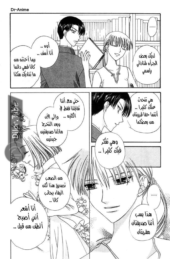 Read Fruits basket AR Manga Online