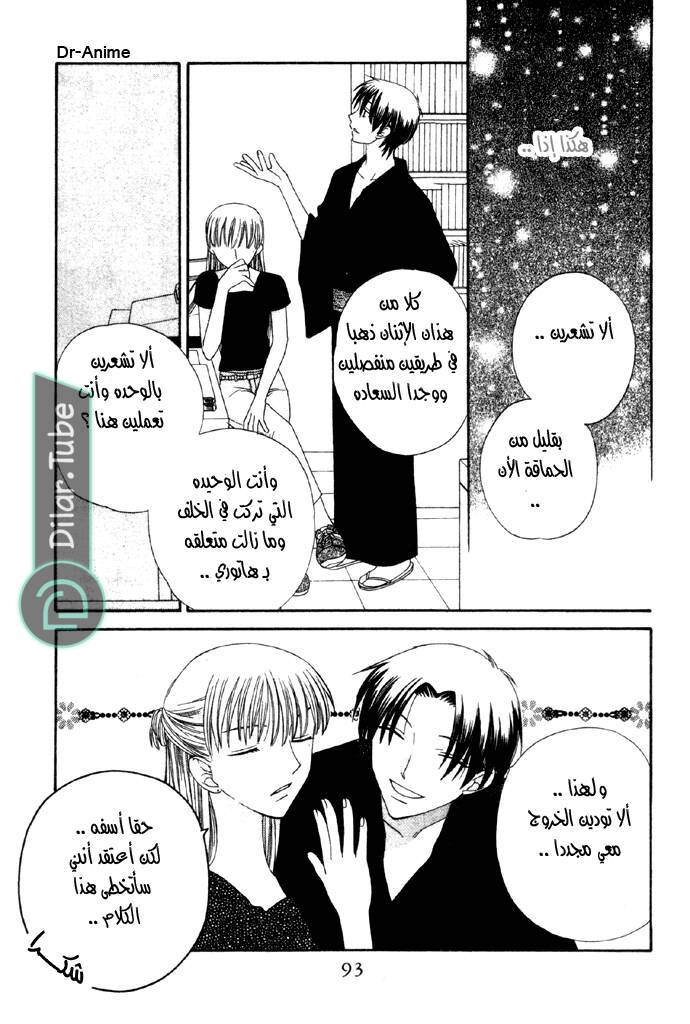 Read Fruits basket AR Manga Online