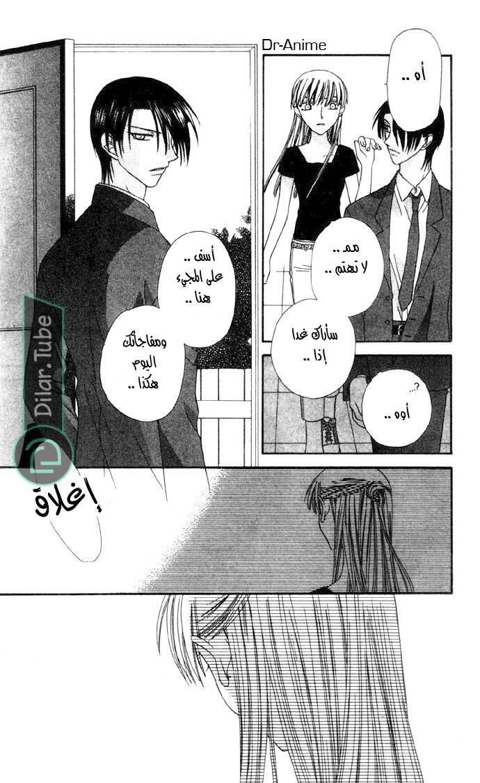 Read Fruits basket AR Manga Online