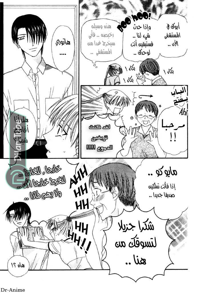 Read Fruits basket AR Manga Online