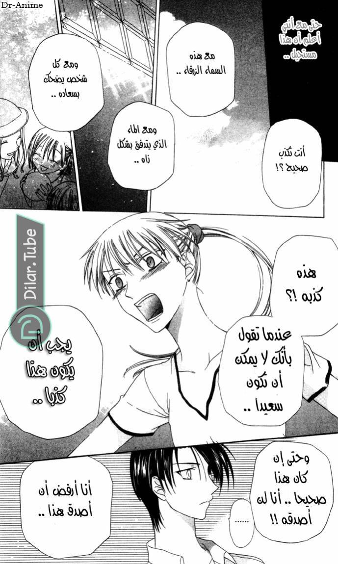 Read Fruits basket AR Manga Online