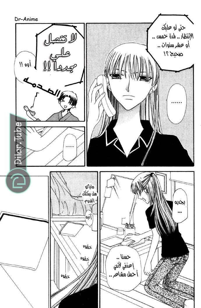 Read Fruits basket AR Manga Online
