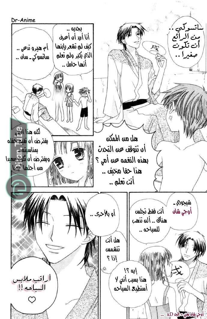 Read Fruits basket AR Manga Online