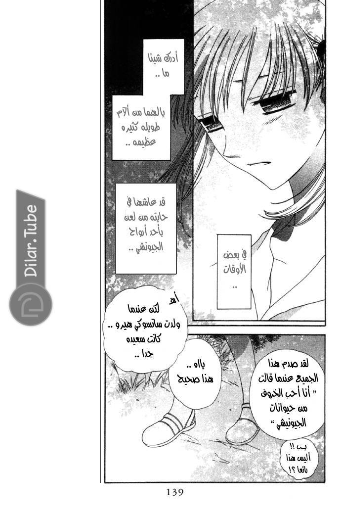 Read Fruits basket AR Manga Online