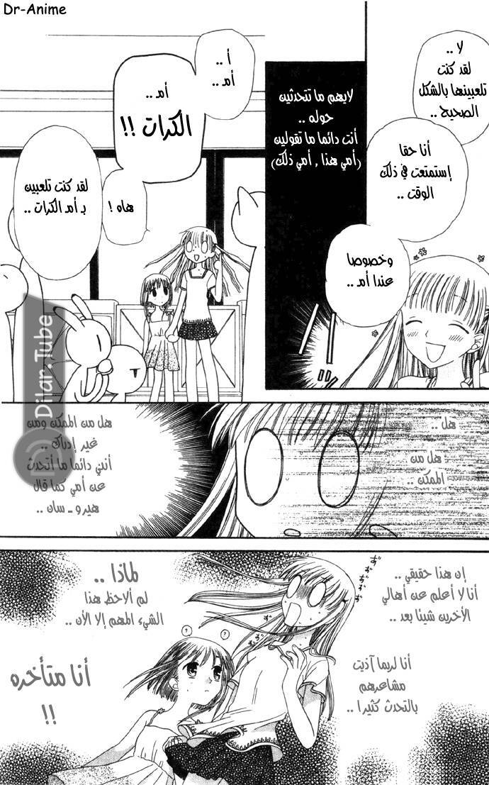 Read Fruits basket AR Manga Online