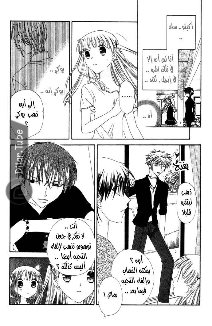 Read Fruits basket AR Manga Online