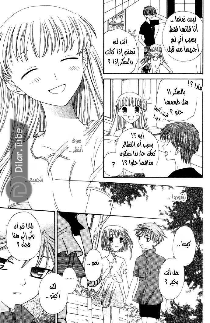 Read Fruits basket AR Manga Online